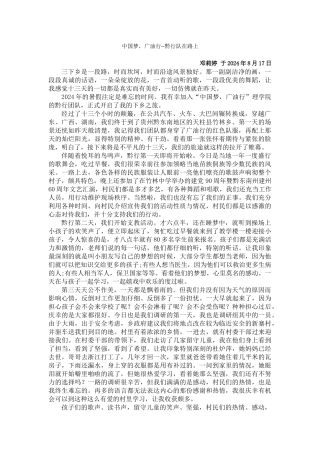 黔行队志愿者纪实故事