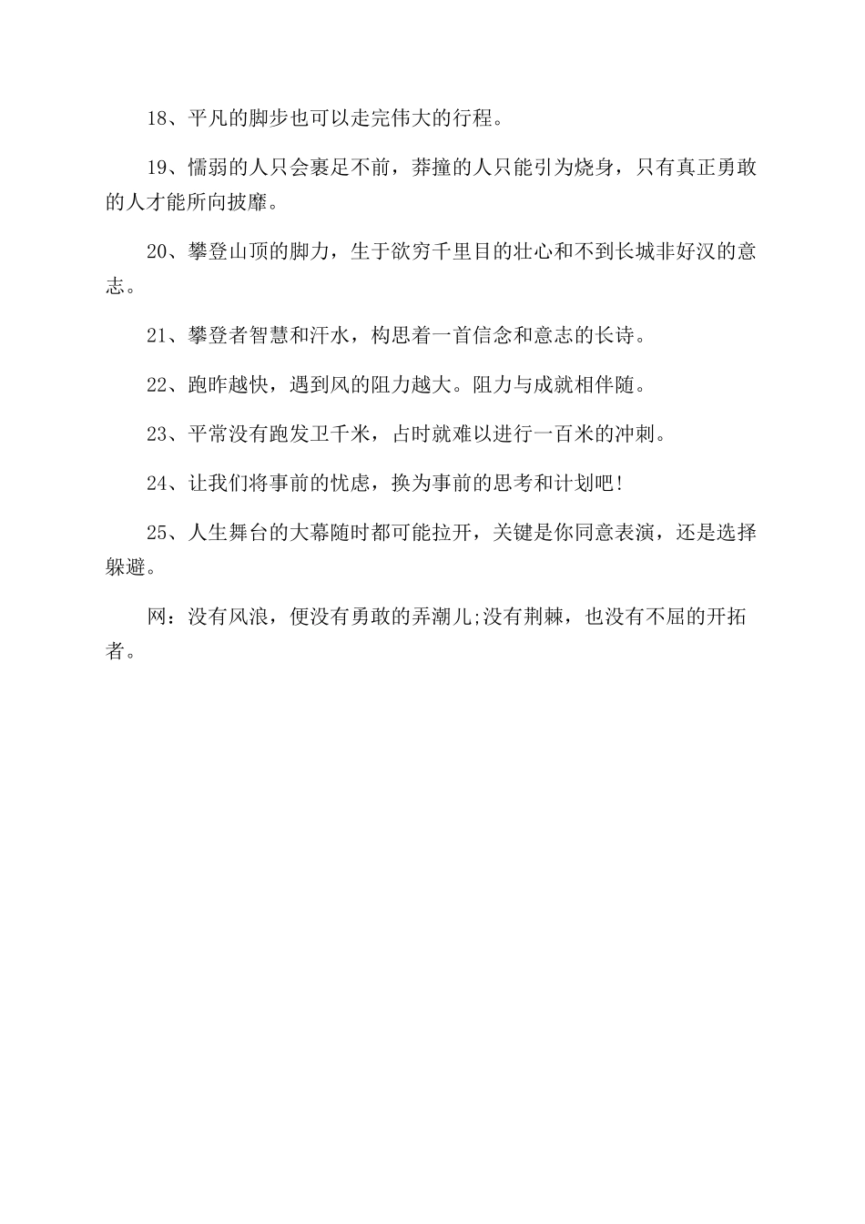 鼓励一个人的时间名言_第2页