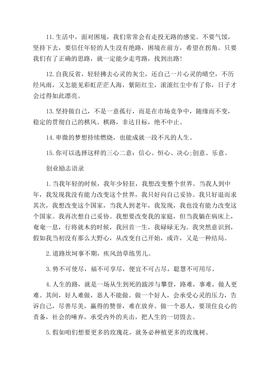 鼓励创业的励志名言警句_第2页