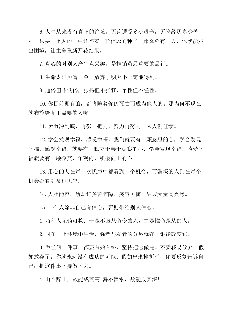 鼓励创业的励志名言警句_第3页