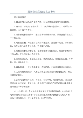 鼓励创业的励志名言警句