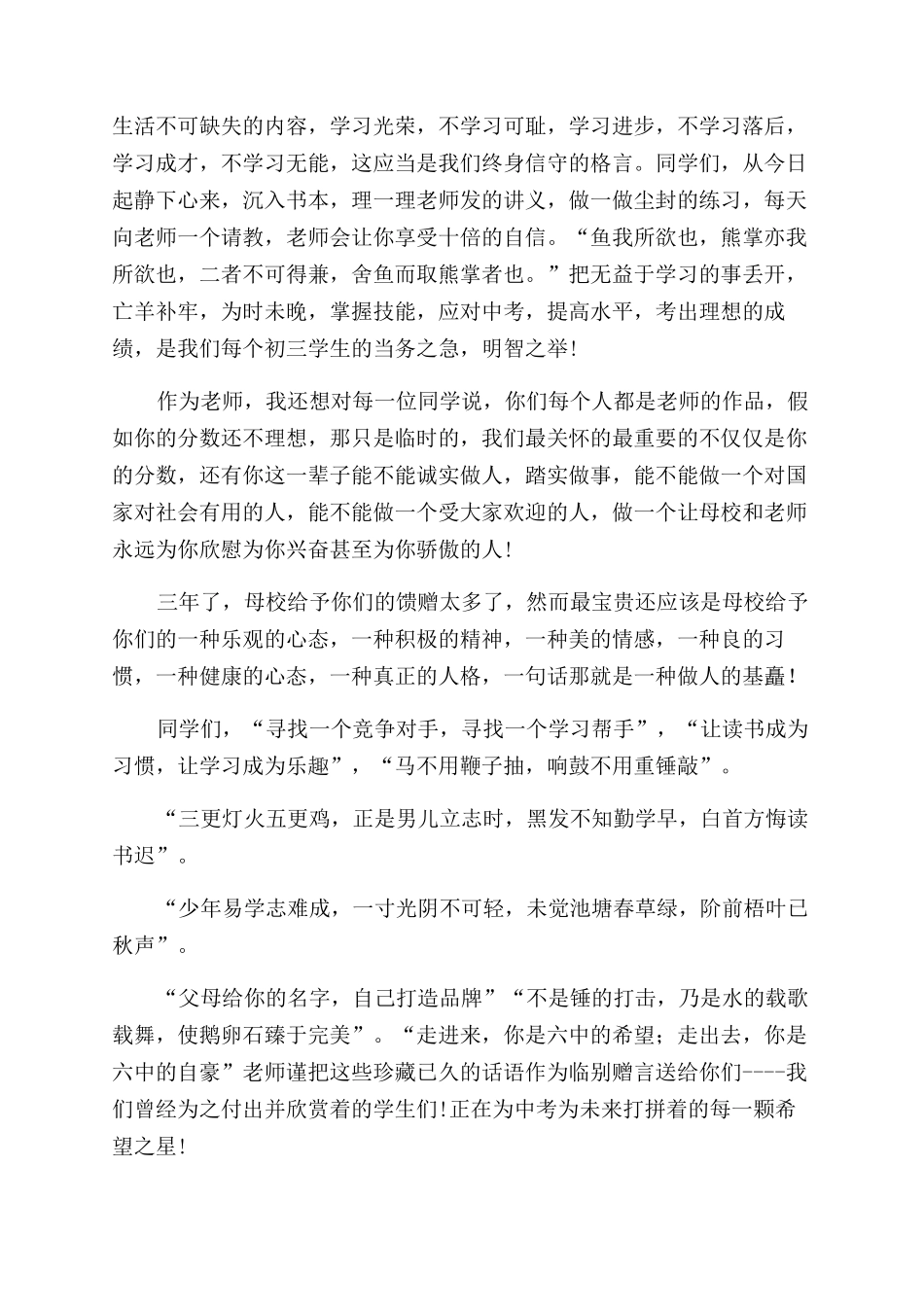 鼓励初三学生演讲稿范文_第2页