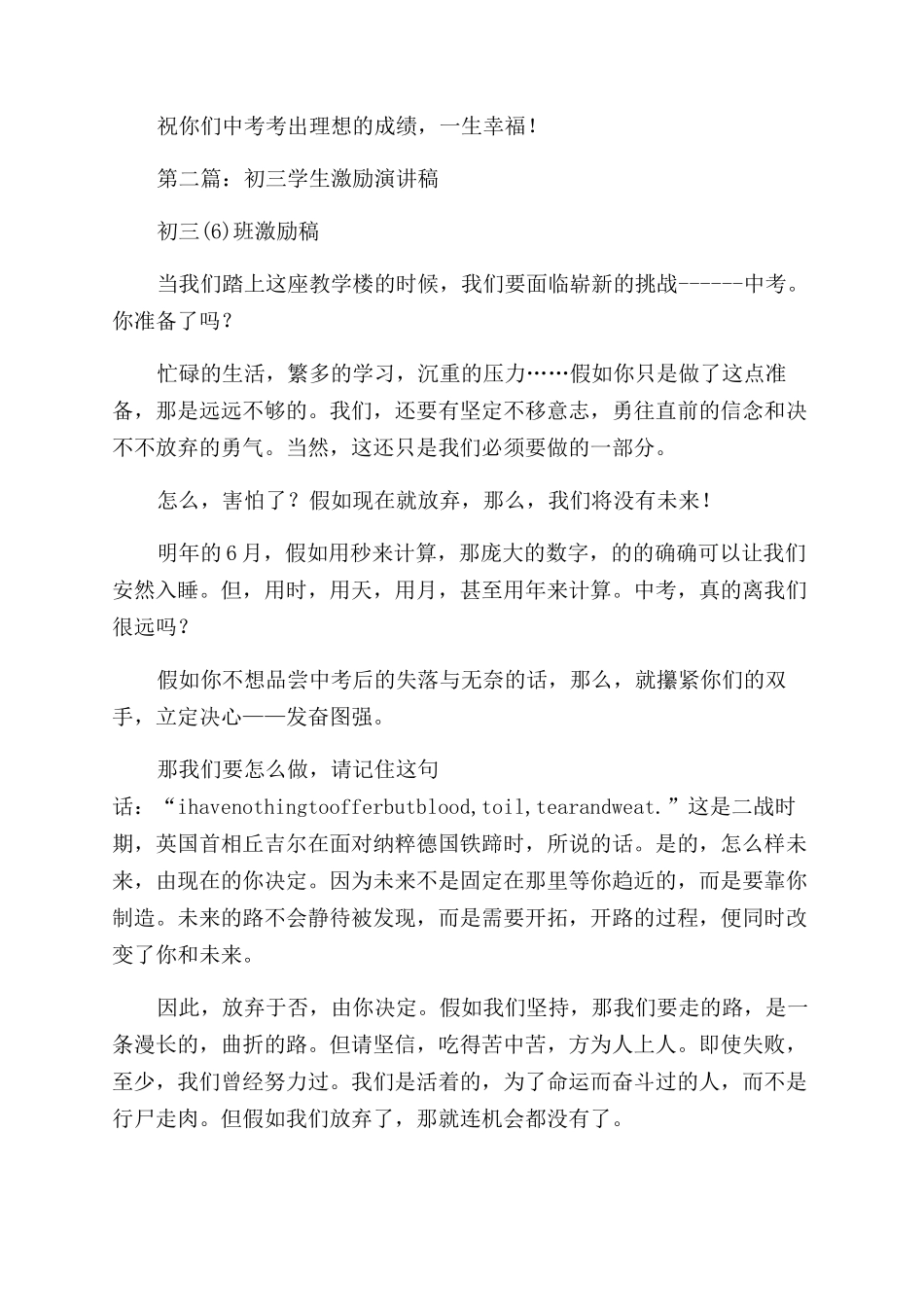 鼓励初三学生演讲稿范文_第3页