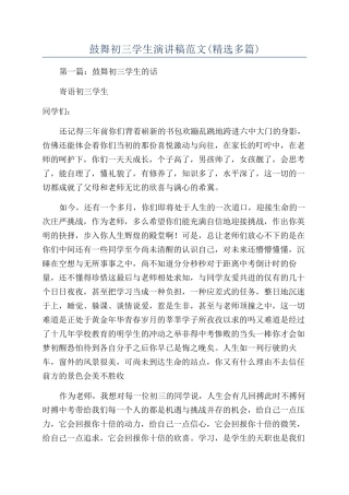 鼓励初三学生演讲稿范文