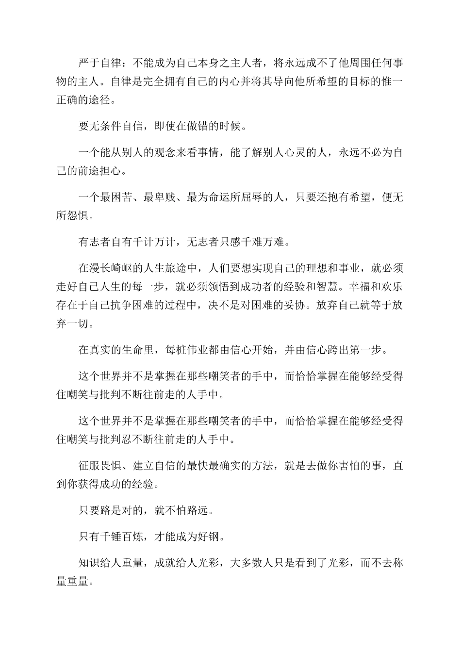 鼓励别人的经典励志语录_第3页