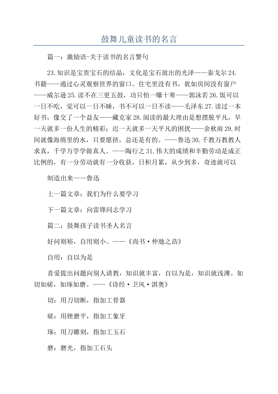 鼓励儿童读书的名言_第1页