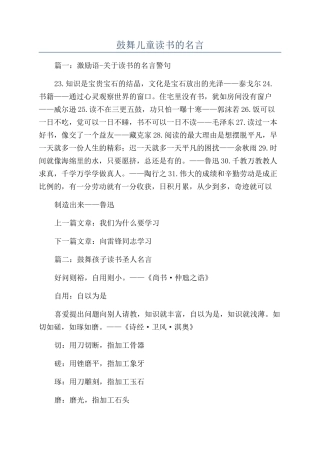 鼓励儿童读书的名言