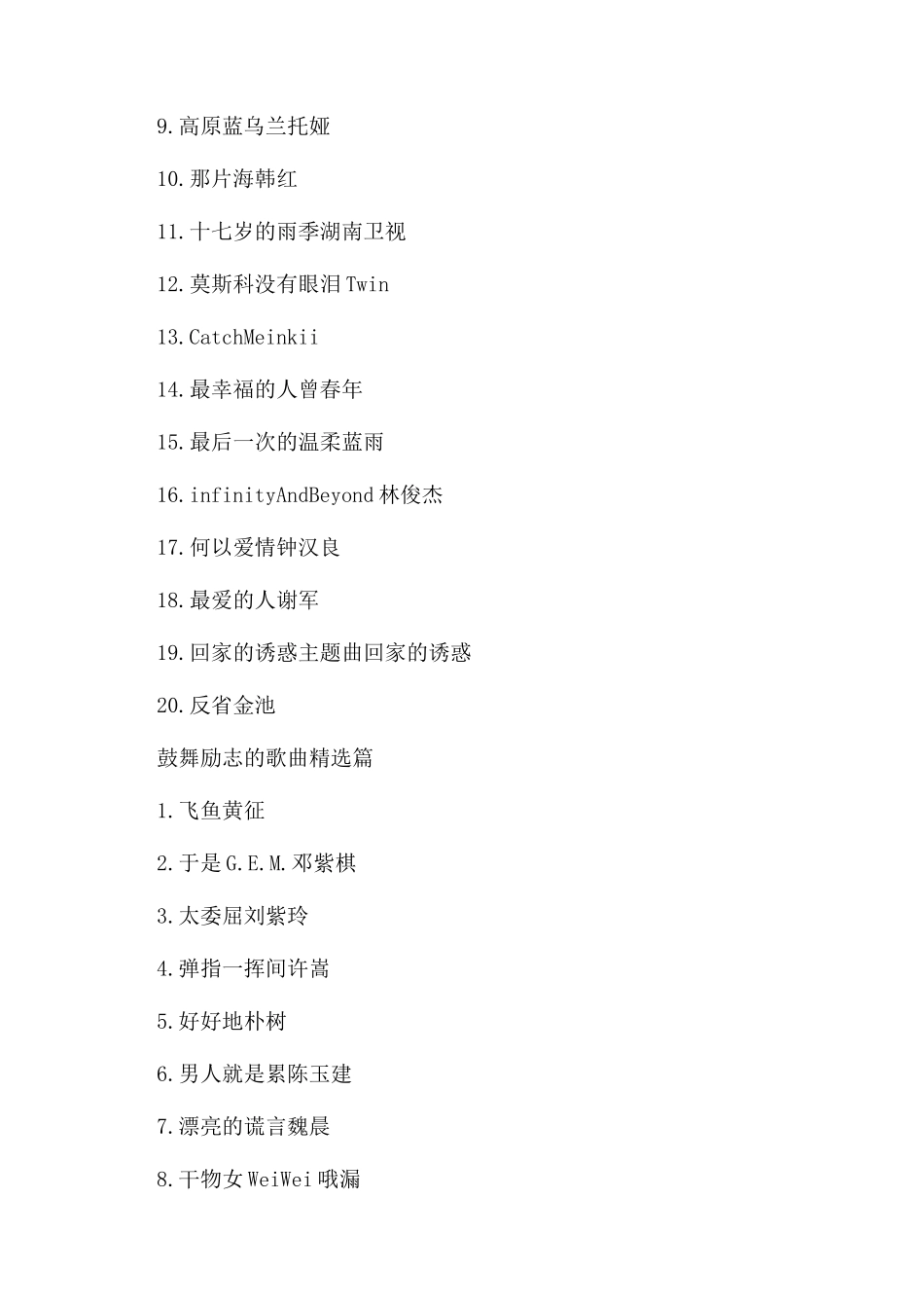 鼓励励志的歌曲推荐_第2页