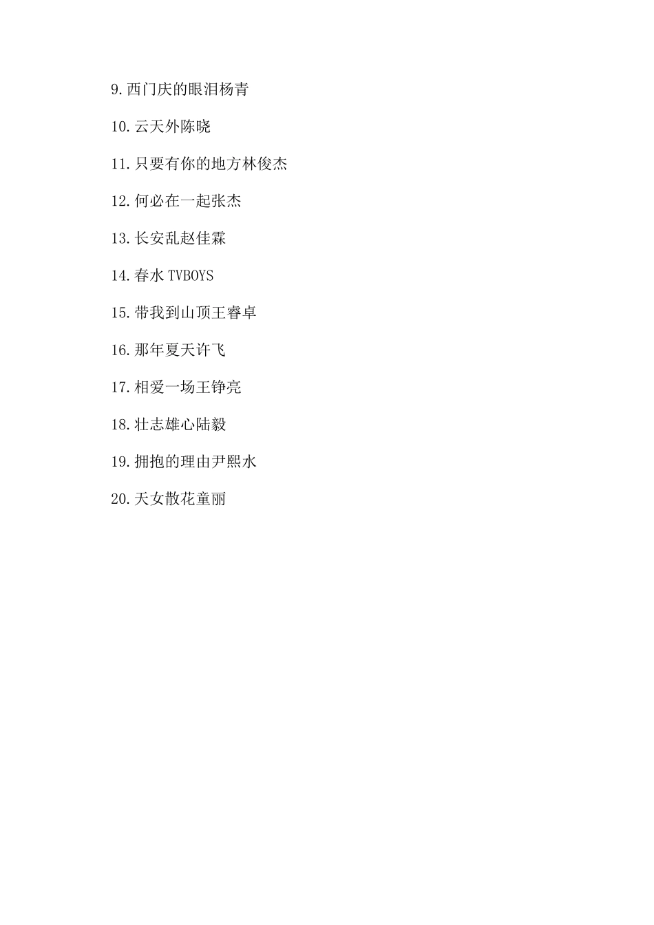 鼓励励志的歌曲推荐_第3页