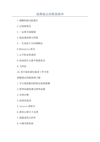 鼓励励志的歌曲推荐