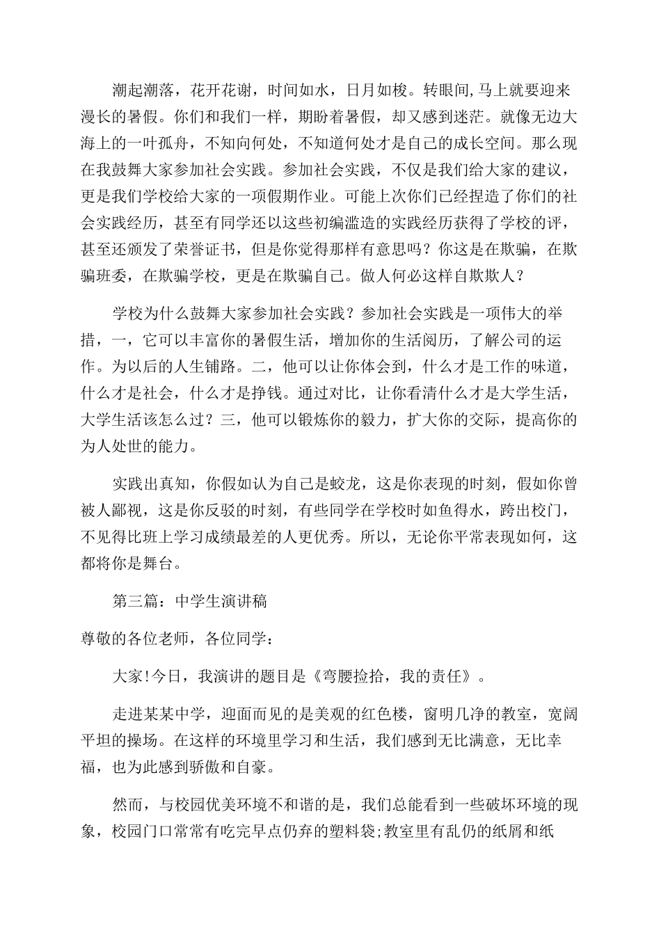 鼓励中学生演讲稿范文_第2页