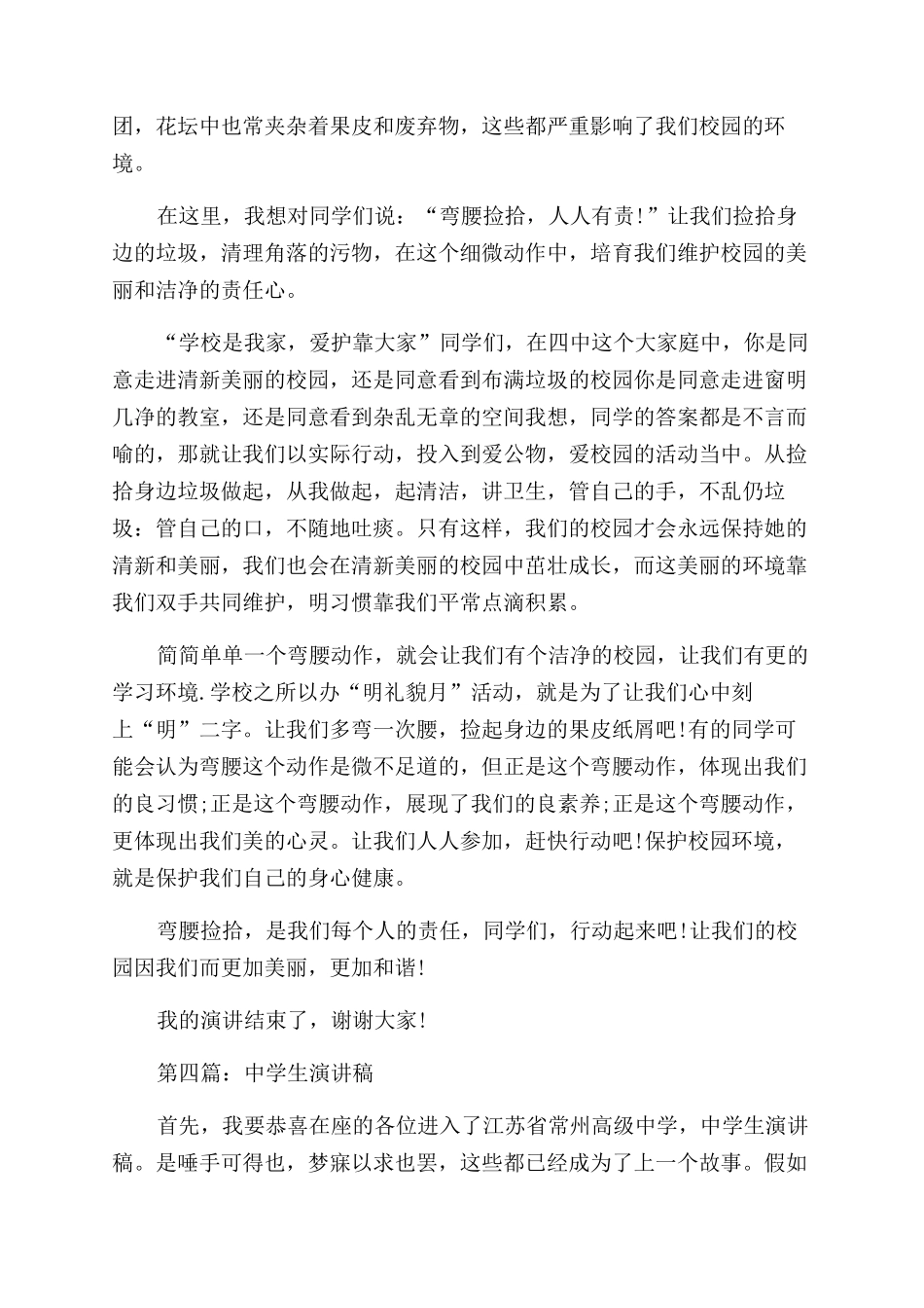 鼓励中学生演讲稿范文_第3页