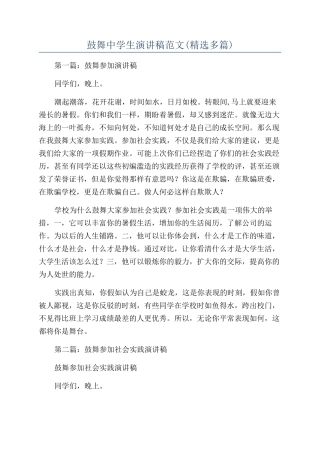 鼓励中学生演讲稿范文