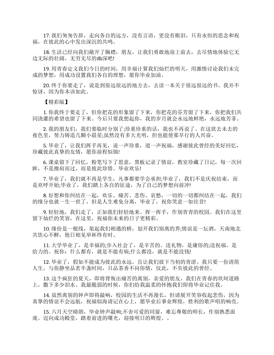 鼓励大学朋友的励志毕业留言_第2页