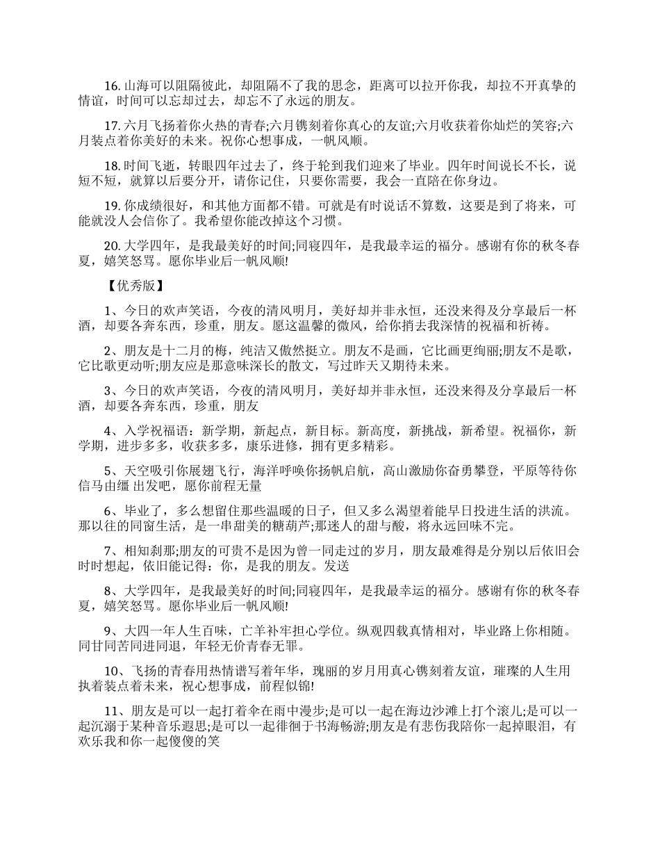 鼓励大学朋友的励志毕业留言_第3页
