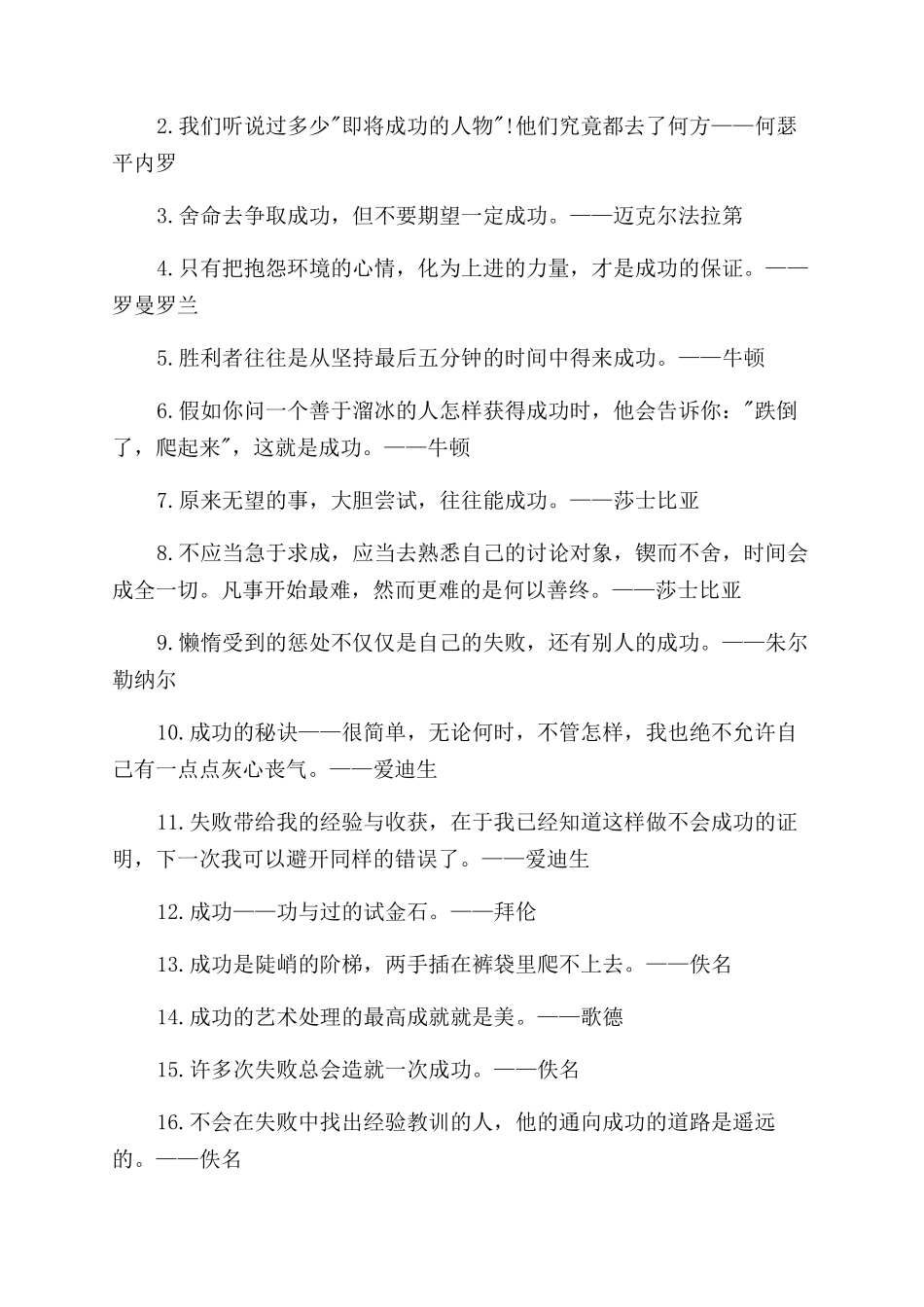 鼓励名言经典句_第2页