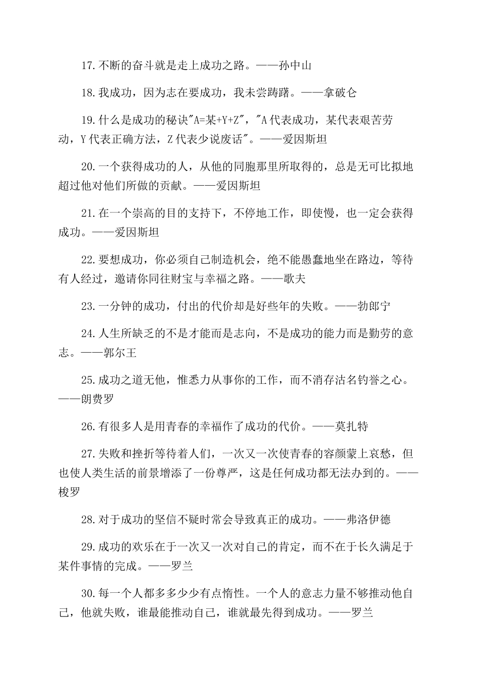 鼓励名言经典句_第3页