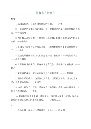 鼓励名言经典句