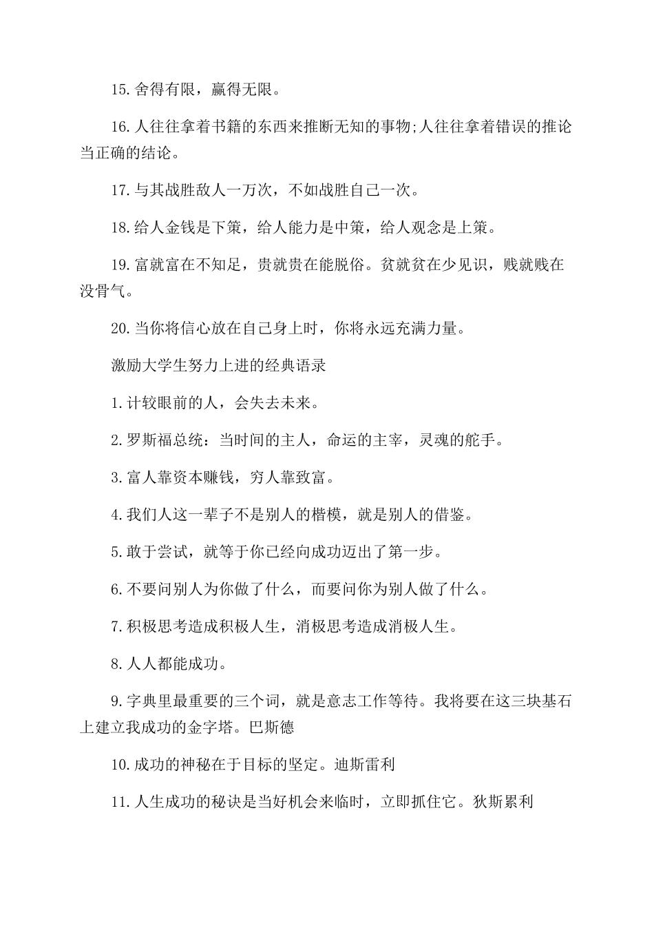 鼓励大学生努力奋斗的励志语句_第2页