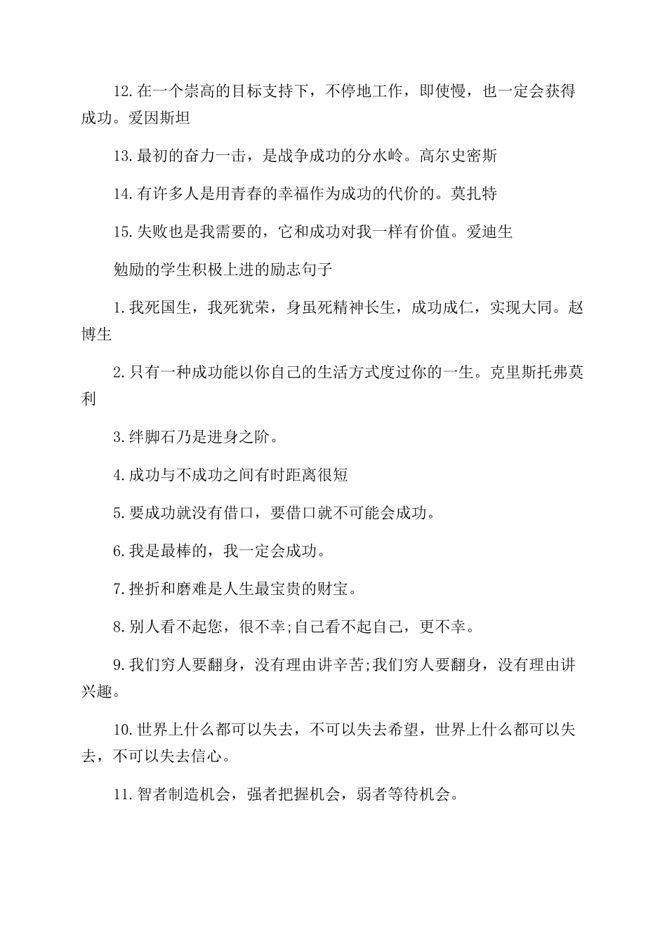 鼓励大学生努力奋斗的励志语句_第3页