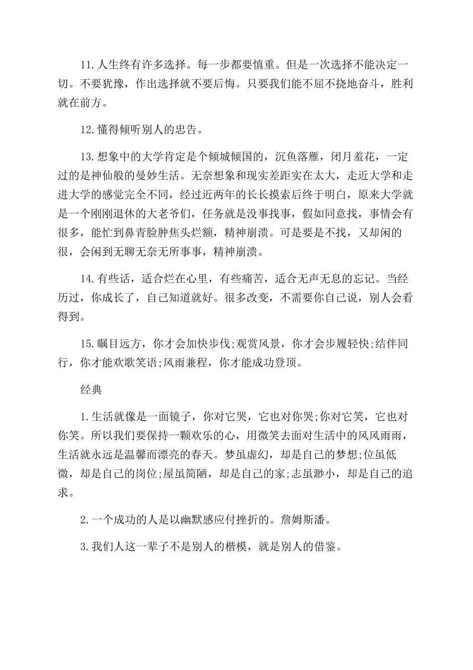 鼓励大学生励志的话_第2页