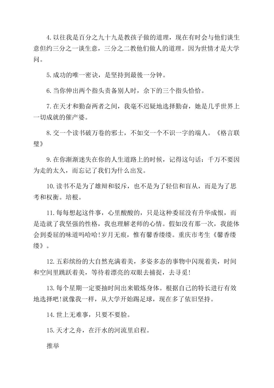 鼓励大学生励志的话_第3页