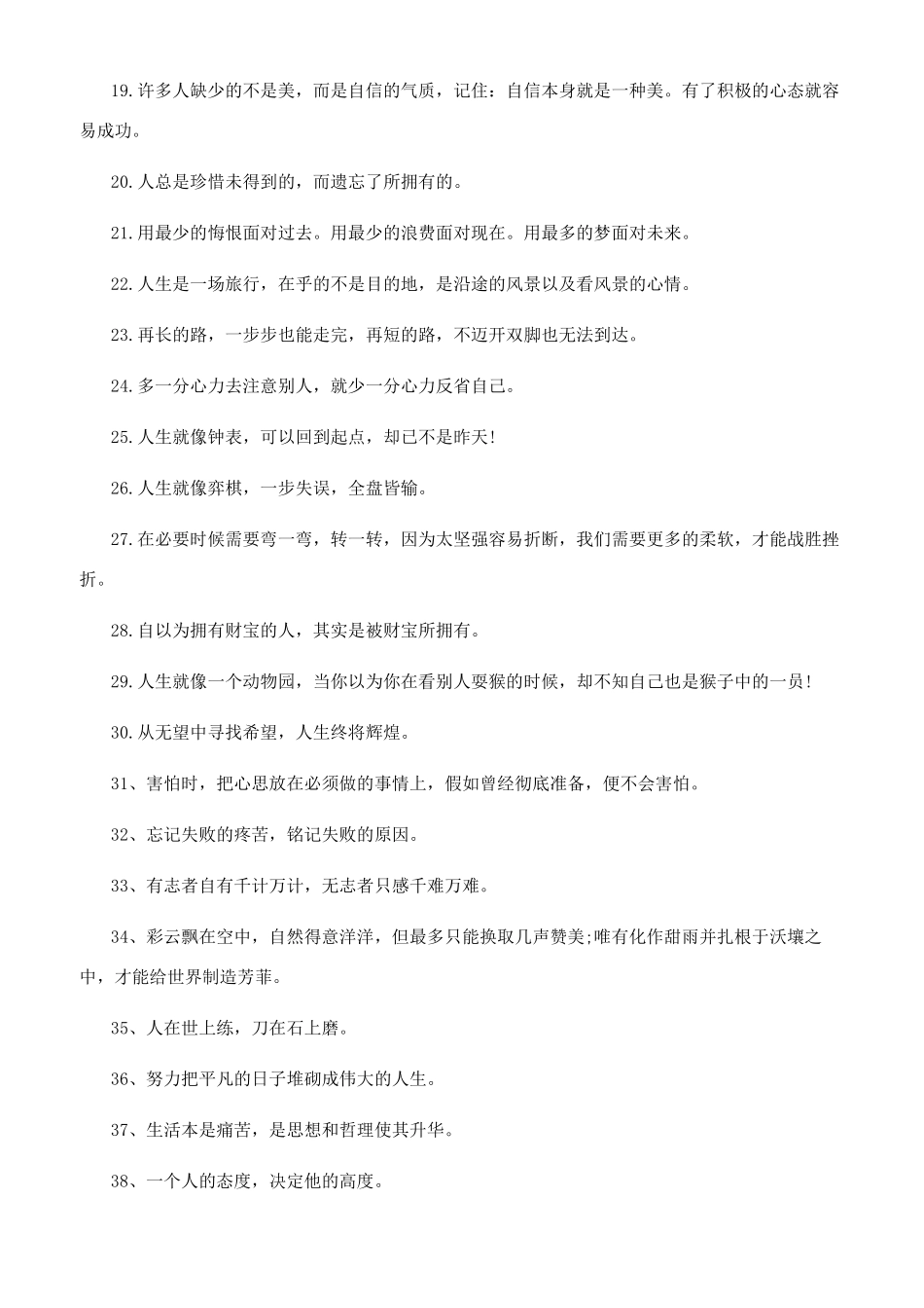 鼓励女人坚强的话_第2页