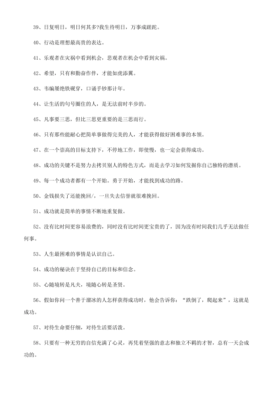 鼓励女人坚强的话_第3页