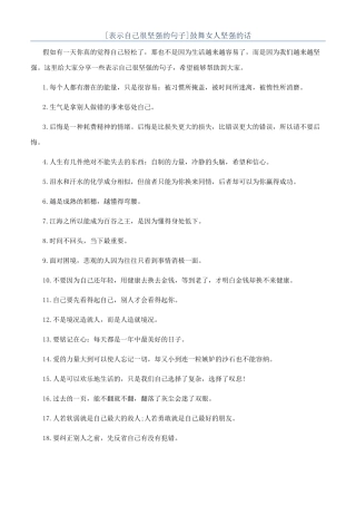 鼓励女人坚强的话