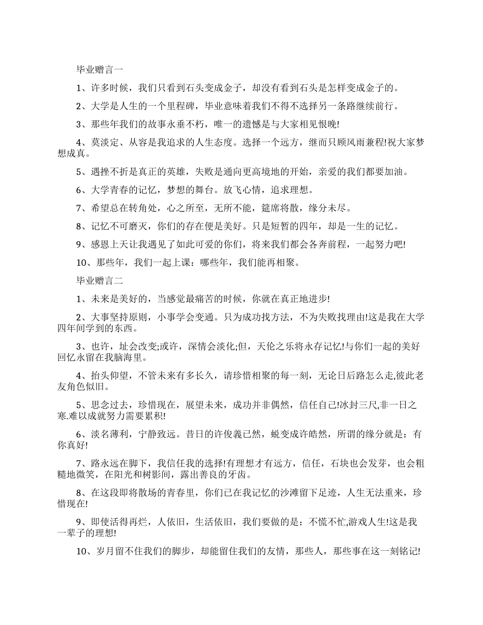 鼓励朋友的毕业赠言_第1页