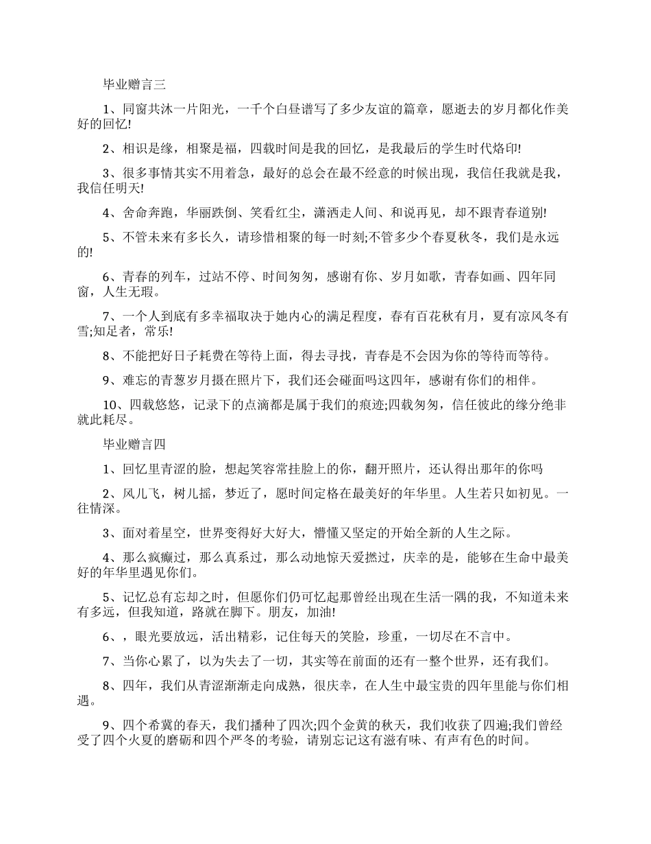 鼓励朋友的毕业赠言_第2页