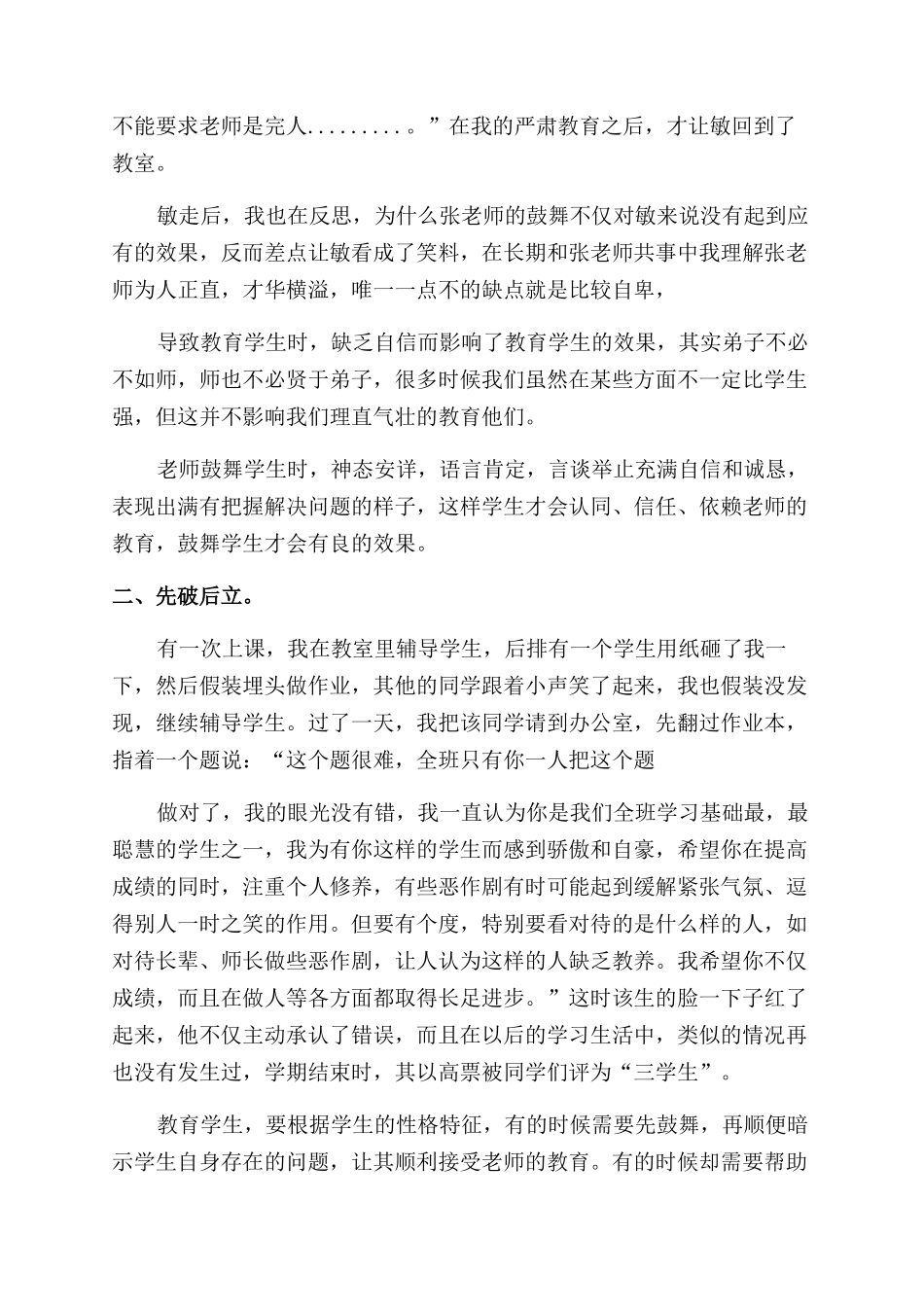 鼓励学生演讲稿范文_第2页