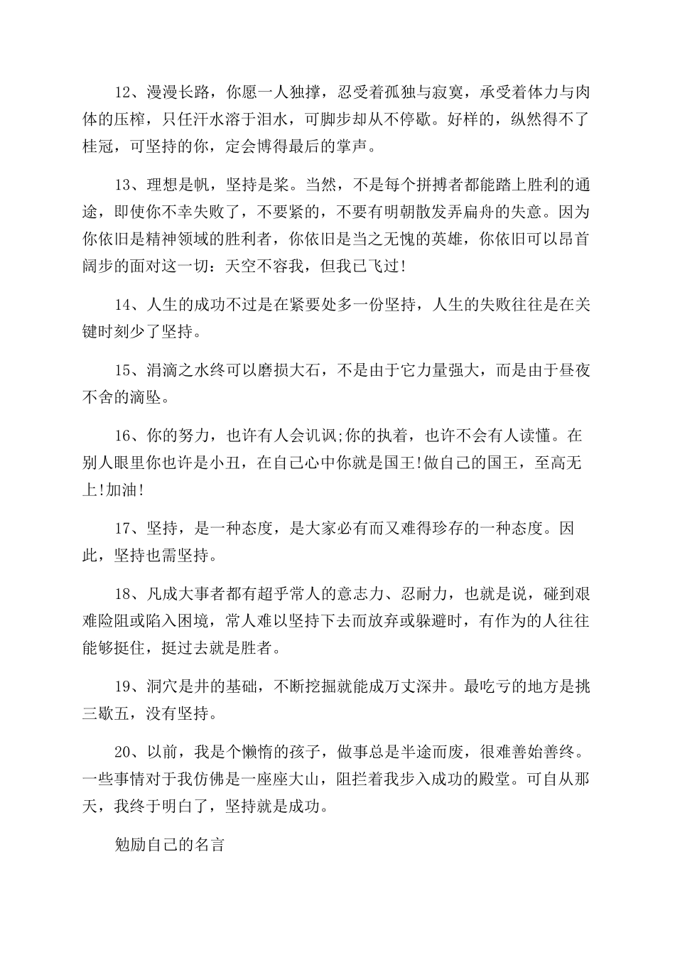 鼓励自己坚持的励志名言_第2页