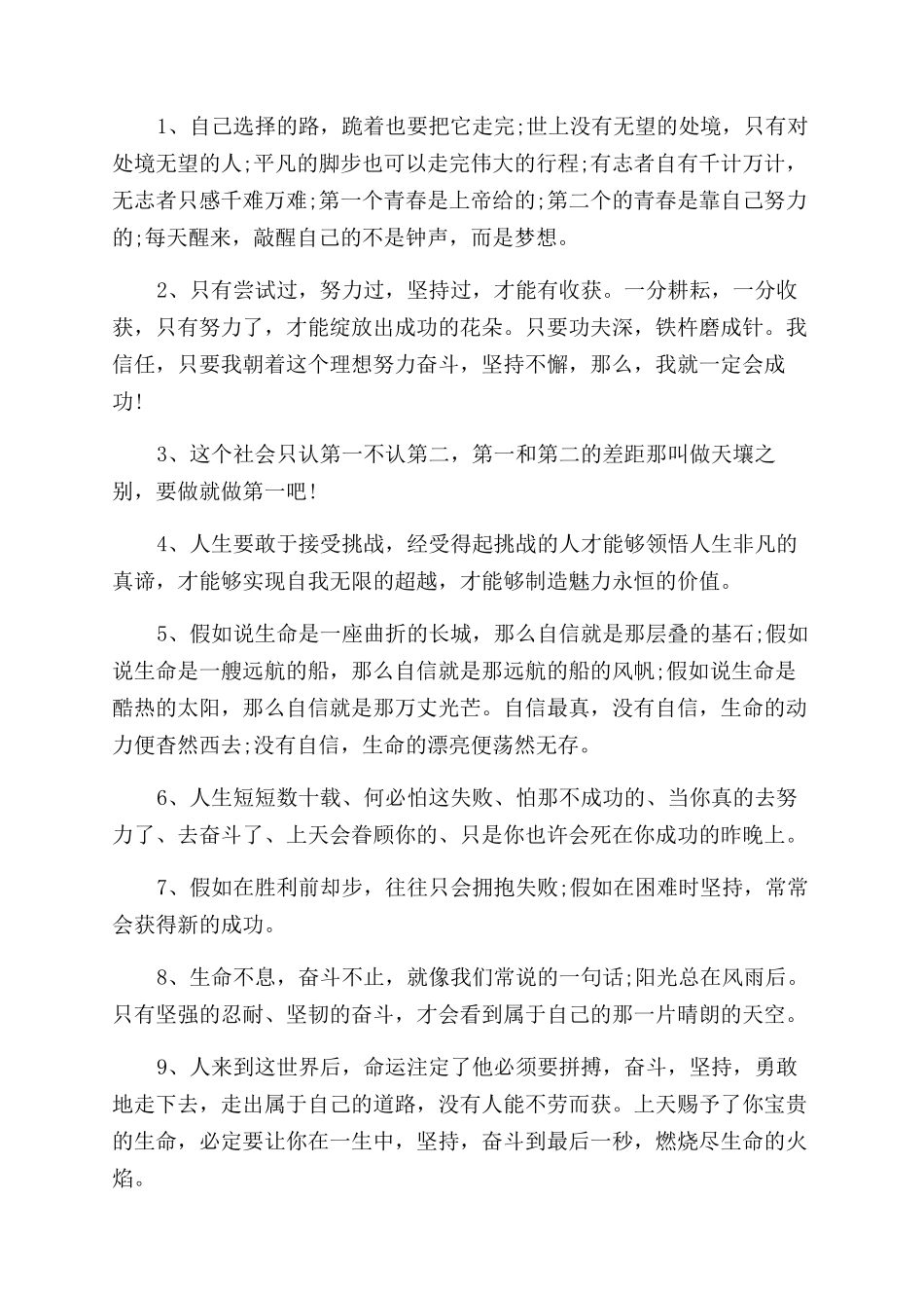 鼓励自己坚持的励志名言_第3页