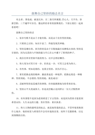 鼓励自己坚持的励志名言