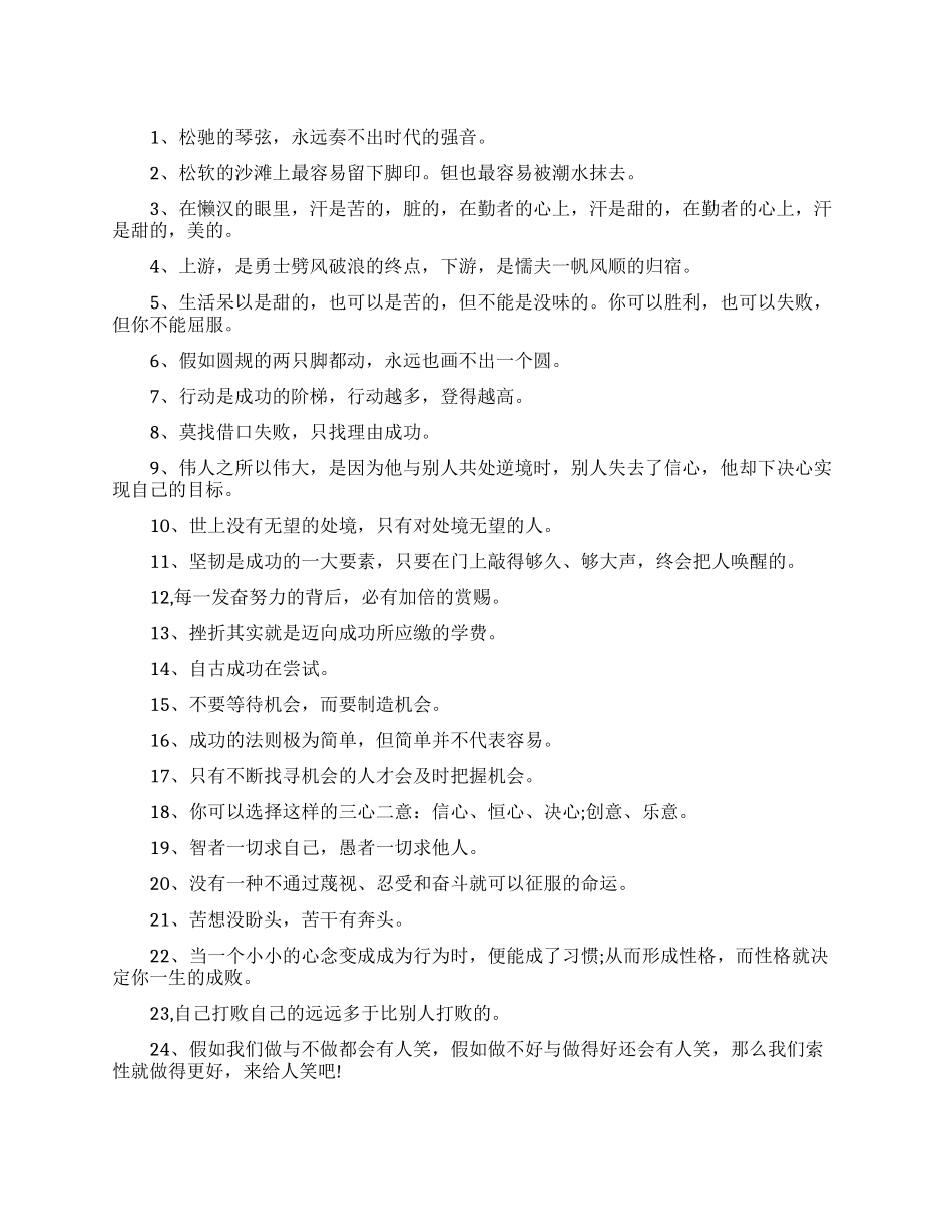鼓励大学生学习的励志名言格言_第1页