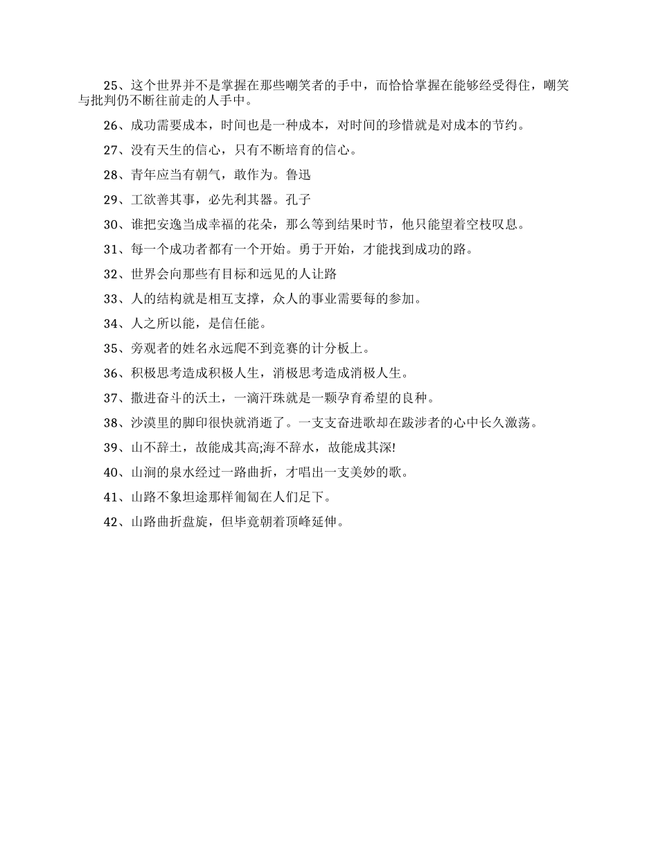 鼓励大学生学习的励志名言格言_第2页