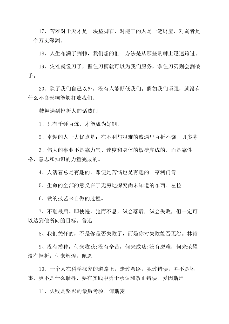 鼓励遇到挫折人的话-遇到挫折后激励人的句子_第2页