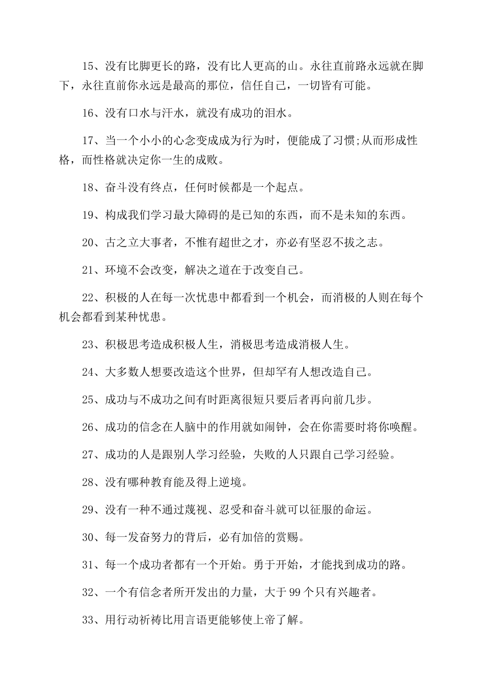 鼓励孩子的经典语句大全_第2页