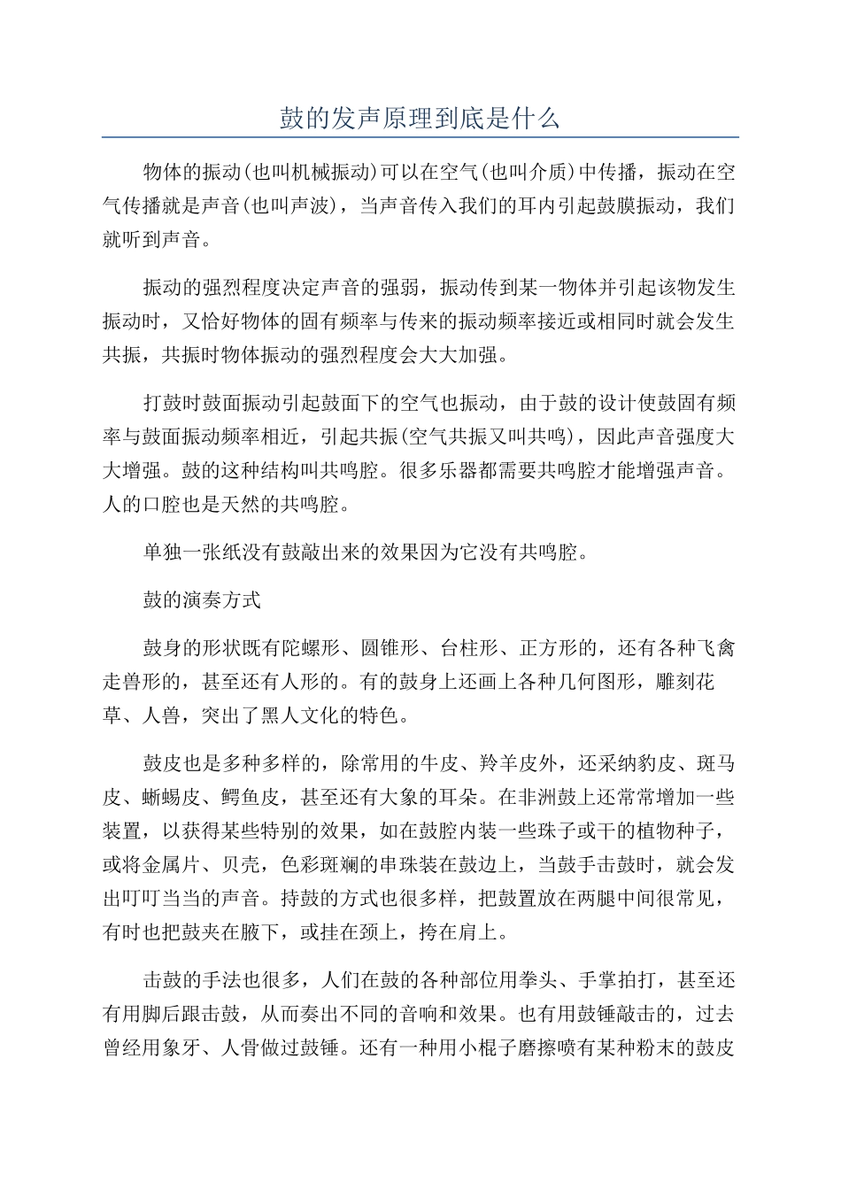 鼓的发声原理到底是什么_第1页