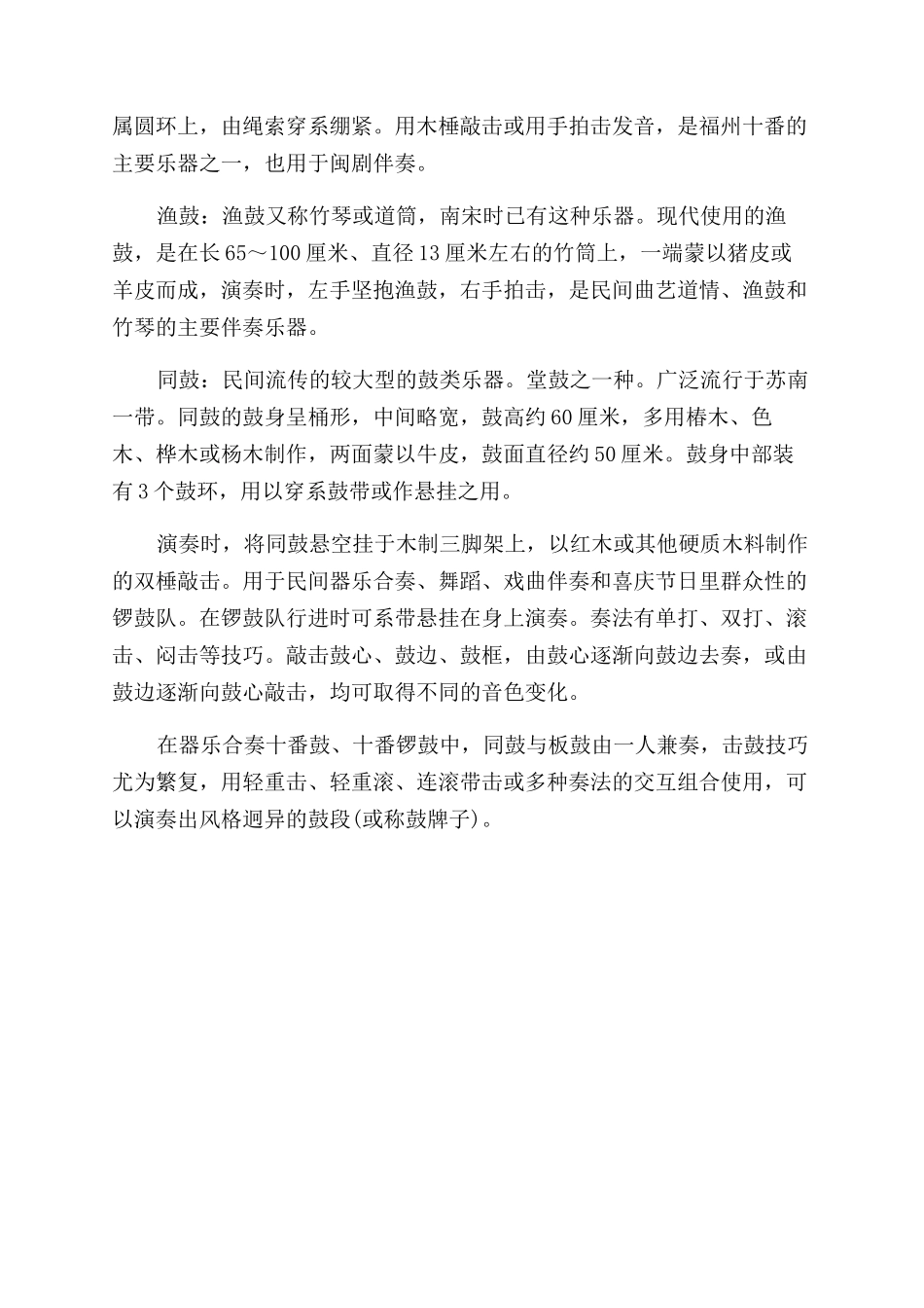 鼓的发声原理到底是什么_第3页