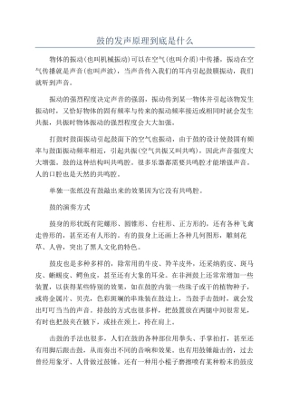 鼓的发声原理到底是什么