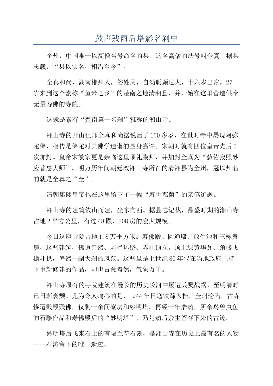 鼓声残雨后塔影名刹中_第1页