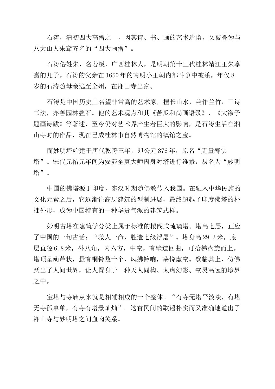 鼓声残雨后塔影名刹中_第2页