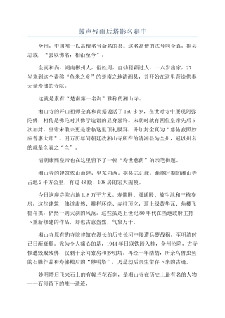 鼓声残雨后塔影名刹中