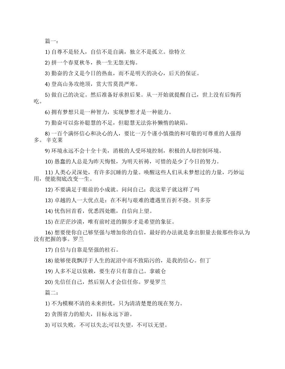 鼓励自己学习励志的励志名言_第1页