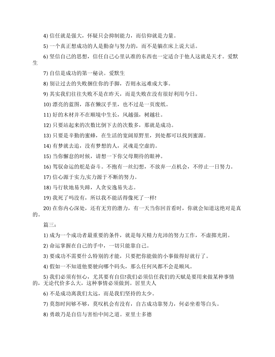 鼓励自己学习励志的励志名言_第2页
