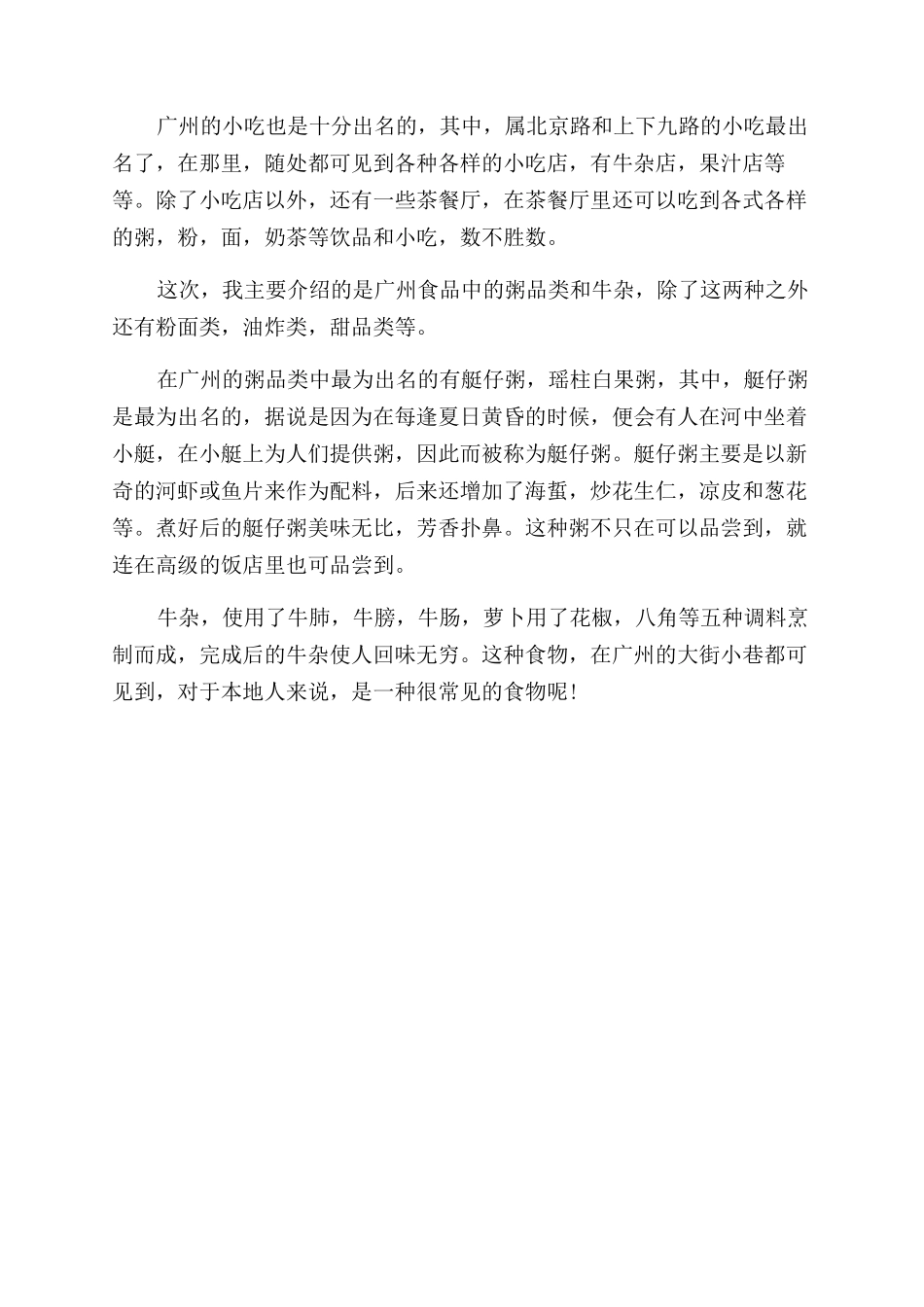 鼓浪屿介绍美文-介绍广州的美文_第2页