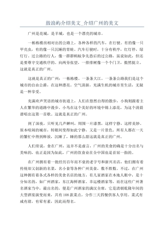 鼓浪屿介绍美文-介绍广州的美文