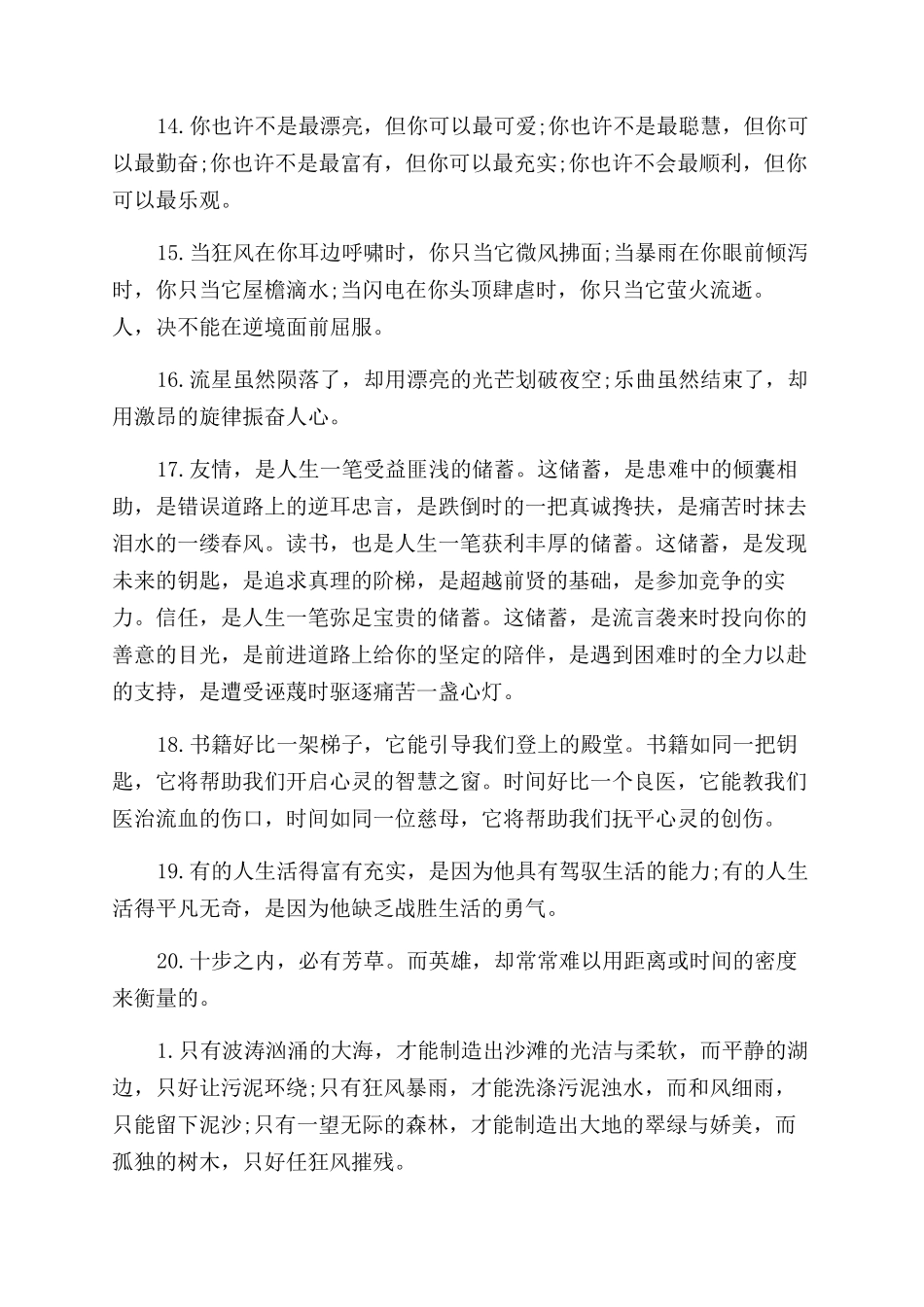 鼓励自己战胜困难的话-激励自己战胜困难的励志句子_第2页